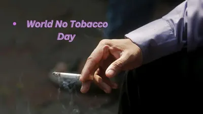 सिगरेट तंबाकू का सेवन किसी जहर से कम नहीं  world no tobacco day