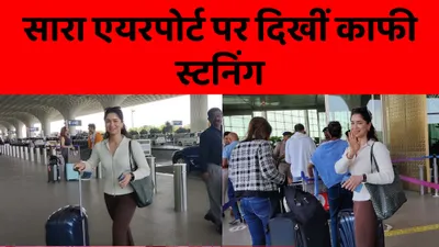 sachin tendulkar की बेटी sara tendulkar मुंबई एयरपोर्ट पर दिखीं बेहद स्टाइलिश