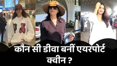 preity zinta बनीं एयरपोर्ट क्वीन pooja hegde और kriti sanon का भी कूल लुक 