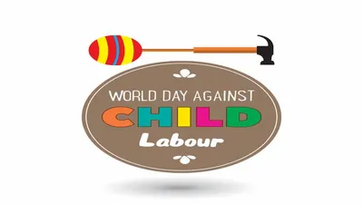 बाल श्रम के खिलाफ विश्व दिवस  anti child labour day