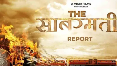 द साबरमती रिपोर्ट  the sabarmati report 