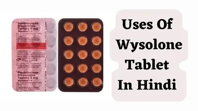 वाइसोलोन टैबलेट  wysolone tablet in hindi    उपयोग  फायदे  नुकसान  कीमत और विकल्प