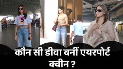 kriti sanon  suhana khan और किसका दिखा एयरपोर्ट पर जबरदस्त लुक  