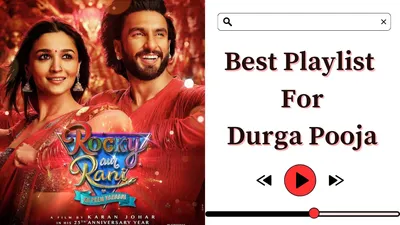 दुग्गा दुग्गा के जयकारों की गूंज के बीच पहले ही कर लें दुर्गा पूजा के प्लेलिस्ट तैयार  ढाक पर जम के लगाएं ठुमके  durga pooja playlist