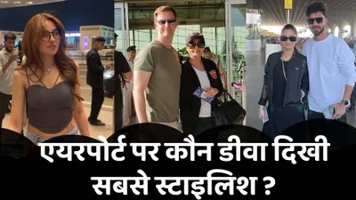 mahira sharma  preity zinta और किसका दिखा एयरपोर्ट पर जबरदस्त लुक